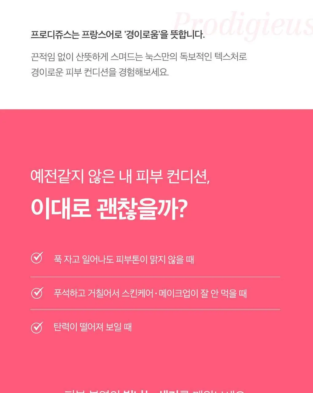 [핑크빛생기나이트크림] 눅스 프로디쥬스 부스트 나이트 리커버리 오일 밤 50ml 상세페이지 3